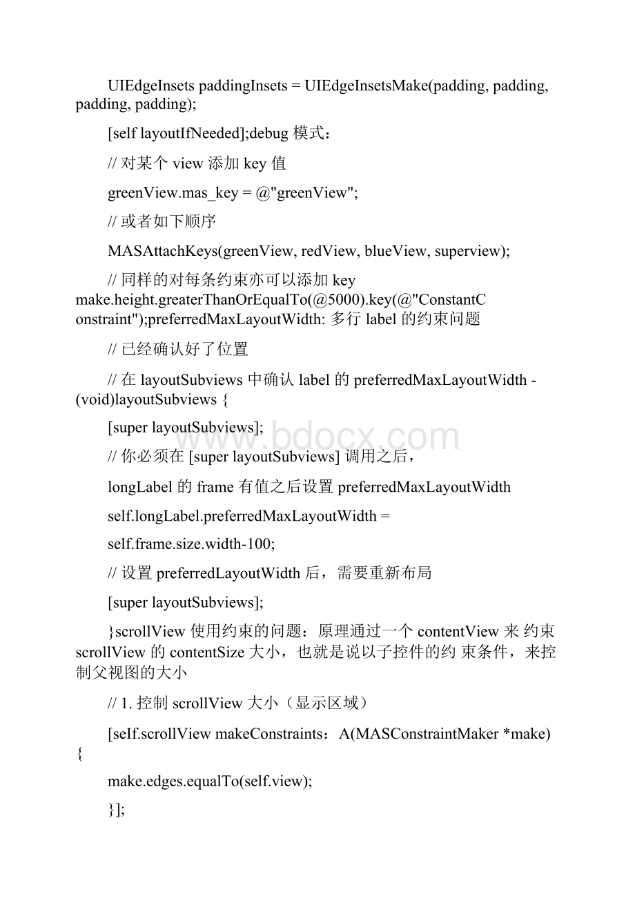 Masonry使用注意篇.docx_第3页