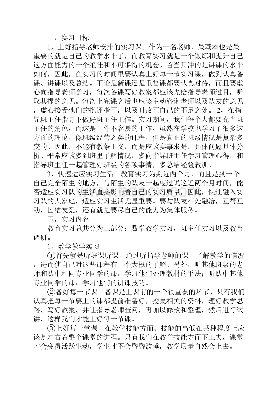 学生教育实习计划书.docx_第3页