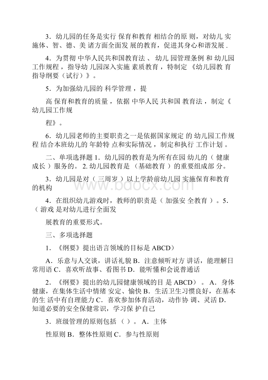 幼儿园教师专业水平测试习题及答案.docx_第3页