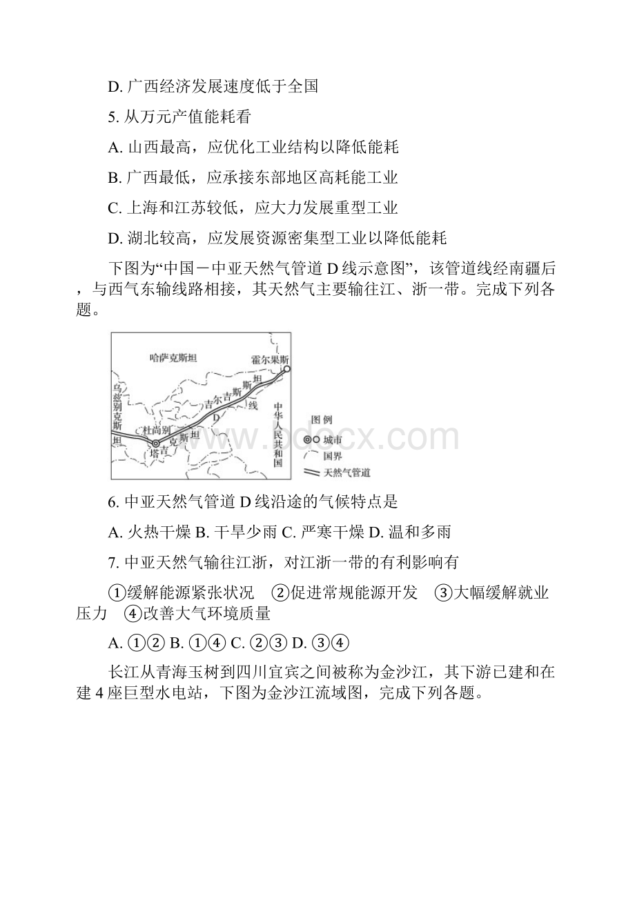 地理山西省怀仁县第一中学两校区学年高二下学期期末考试试题解析版.docx_第3页