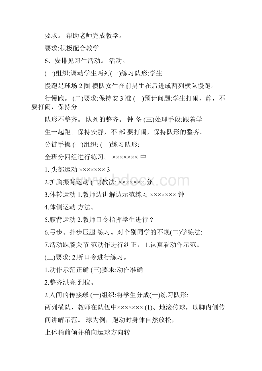 足球传球教案1.docx_第2页