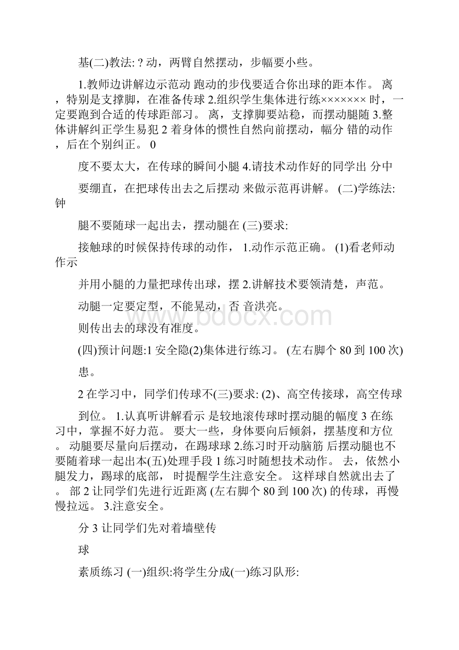 足球传球教案1.docx_第3页