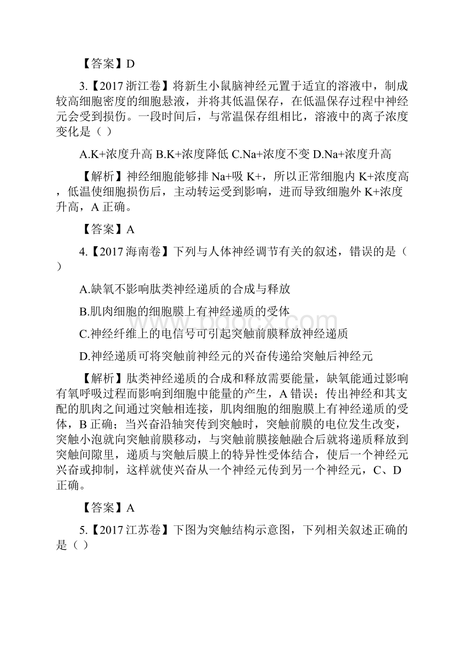 推荐高考生物二轮复习专练二十三神经调节.docx_第2页