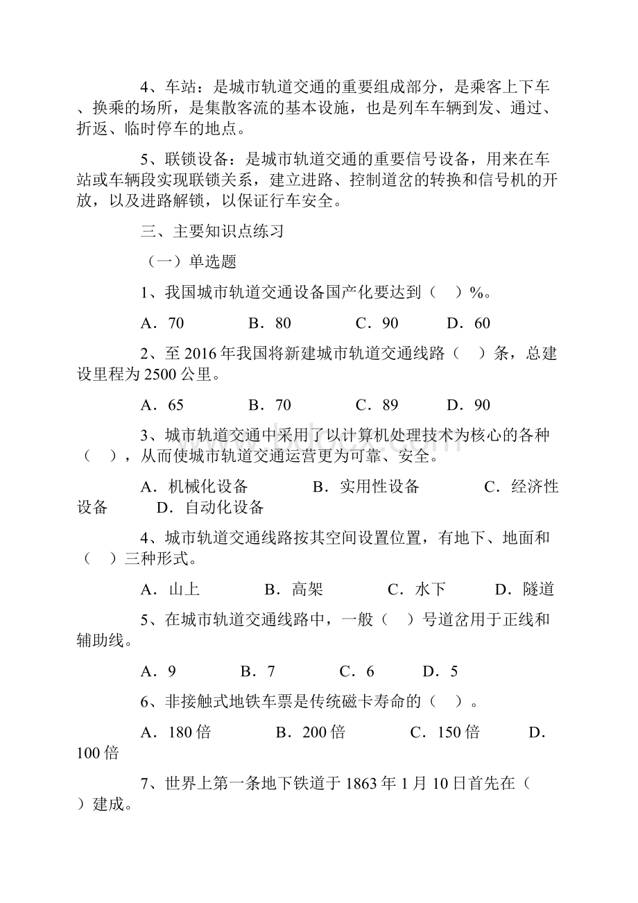 复习资料城市轨道交通车站设备1总结.docx_第2页