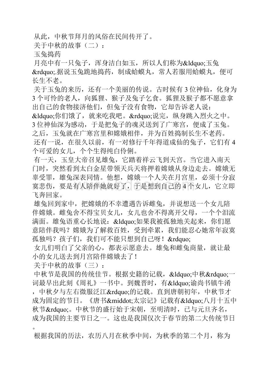 关于中秋的故事.docx_第2页