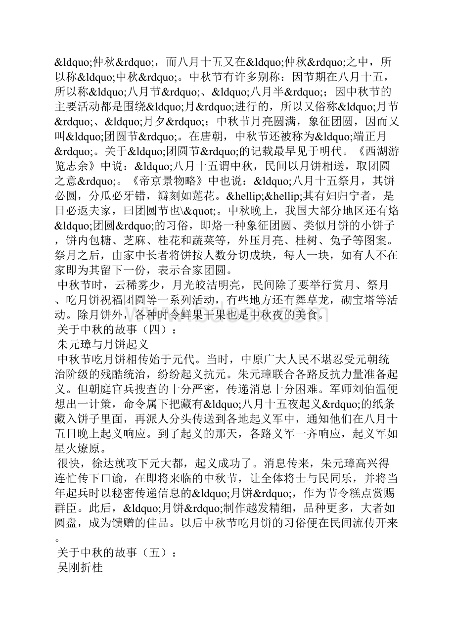 关于中秋的故事.docx_第3页