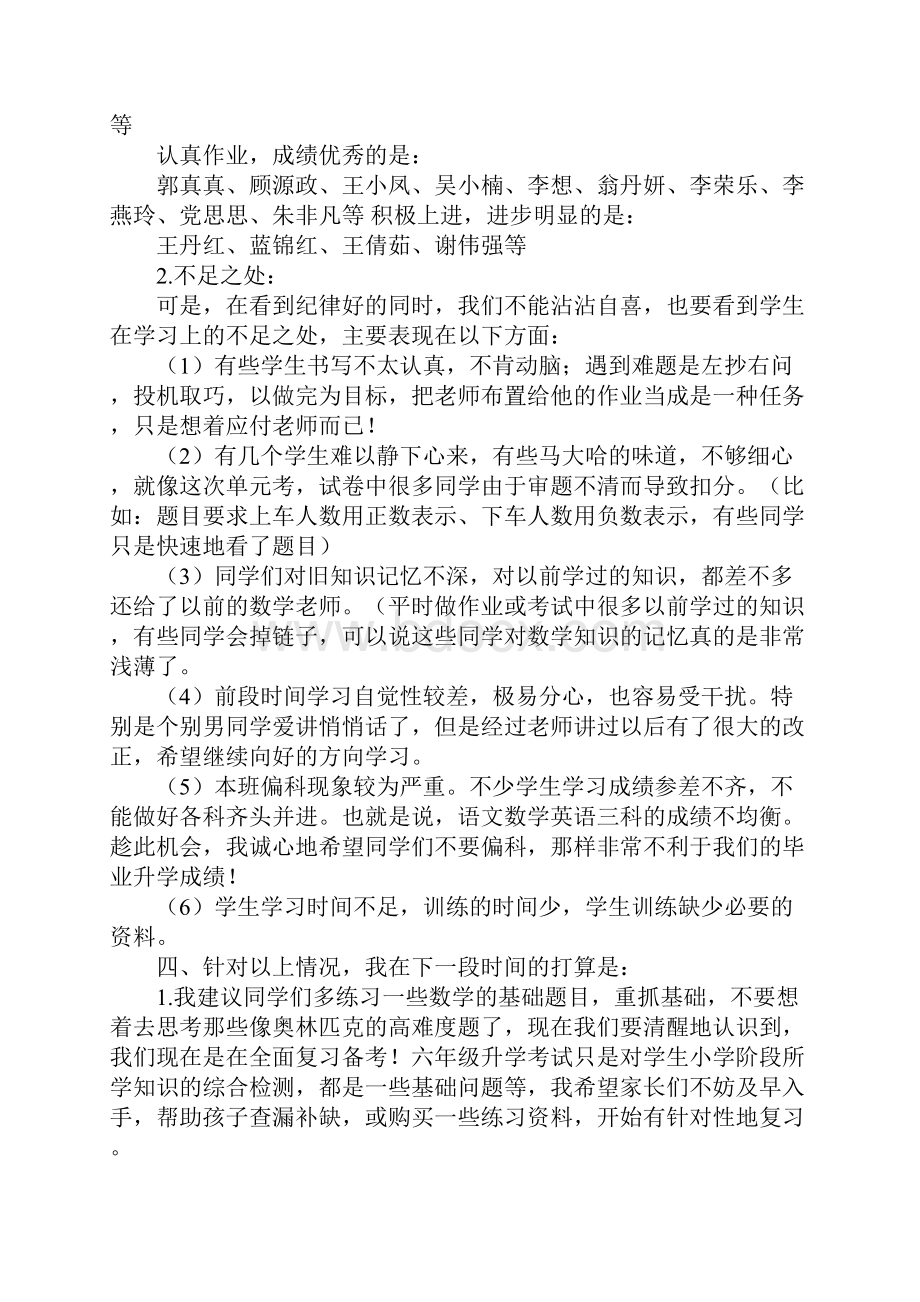 小学毕业班数学教师家长会发言稿.docx_第2页