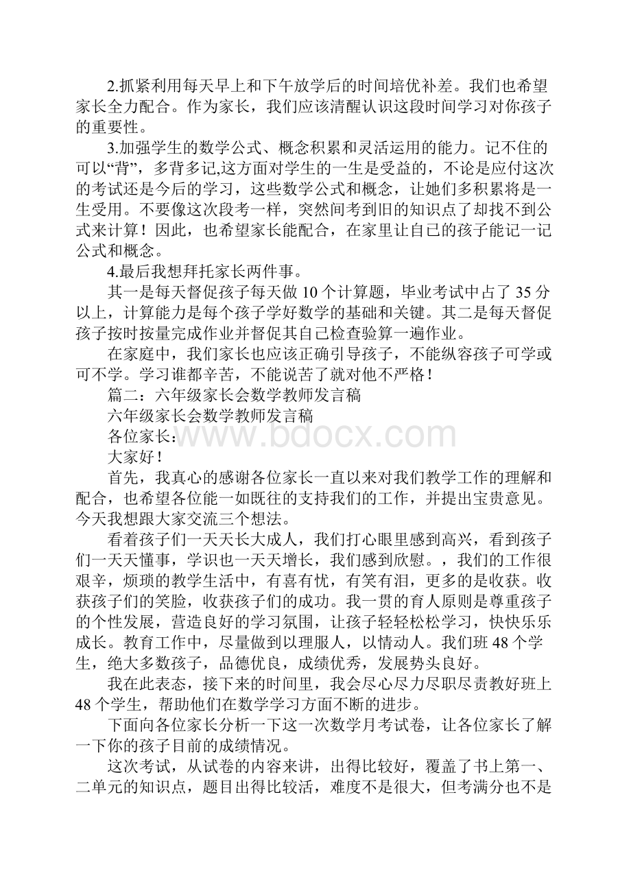 小学毕业班数学教师家长会发言稿.docx_第3页