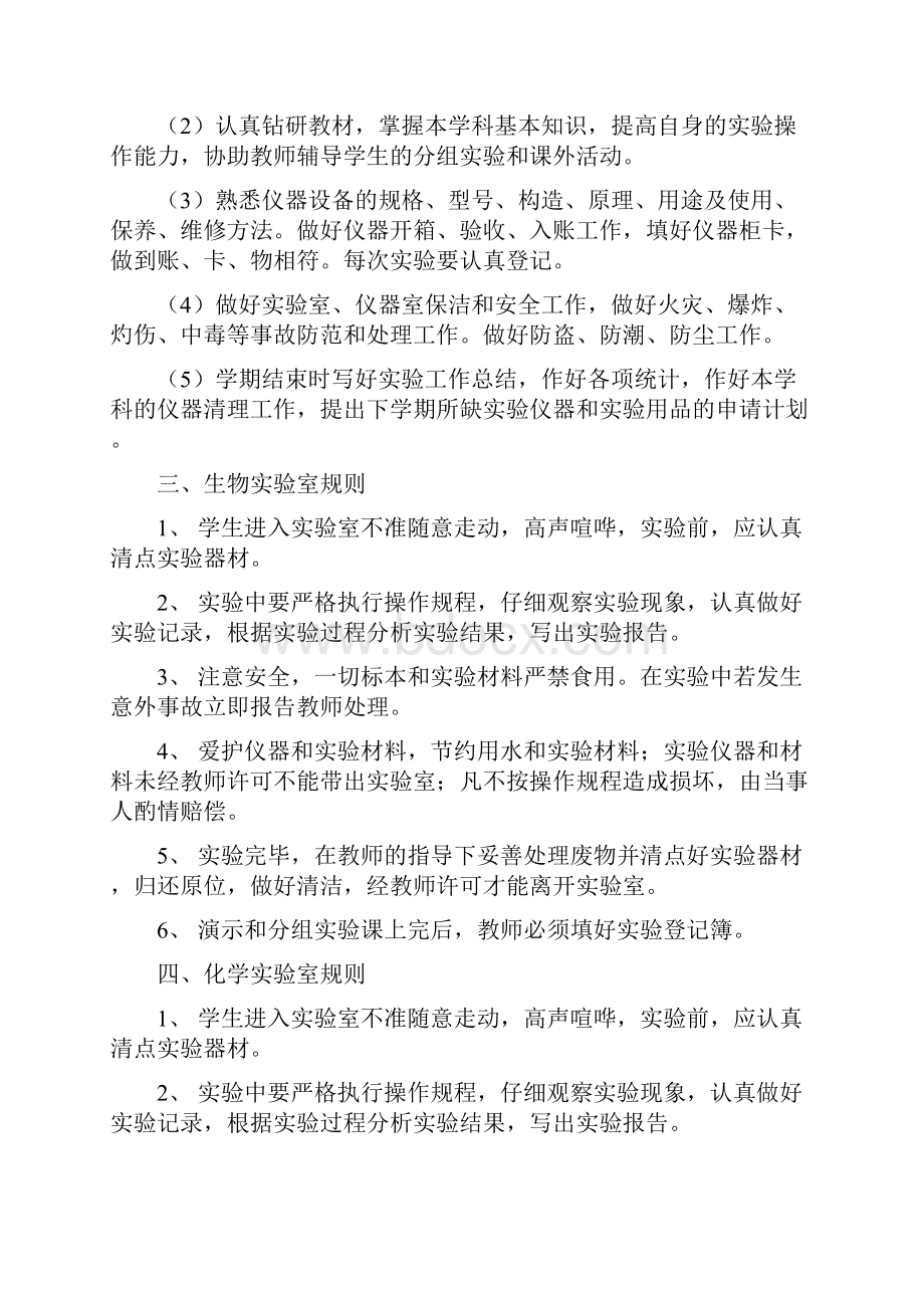 6罕宏完小各功能室规章制度.docx_第2页