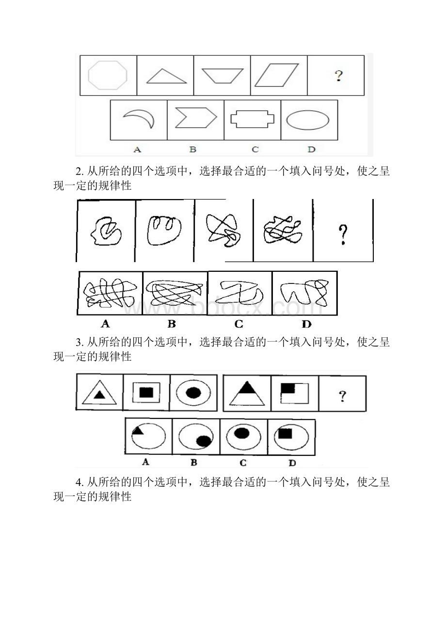 江西公务员考试行测真题及答案解析.docx_第2页