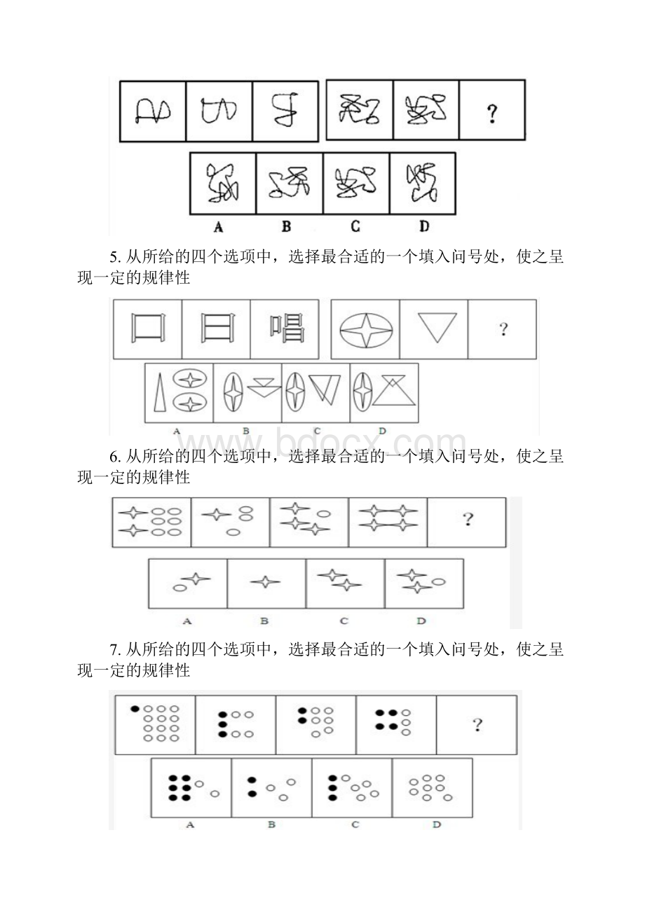 江西公务员考试行测真题及答案解析.docx_第3页