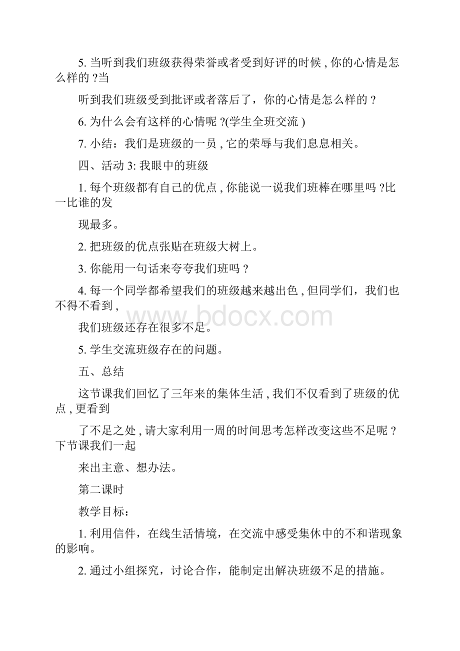 强烈推荐部编版四年级道德与法治教案.docx_第3页