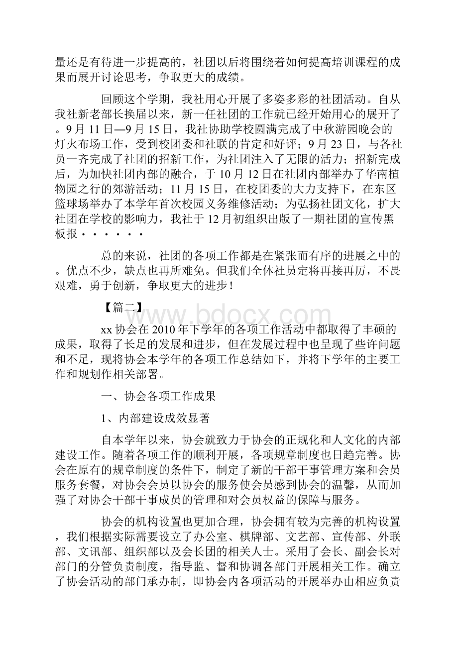 述职报告范文社团述职报告格式.docx_第2页