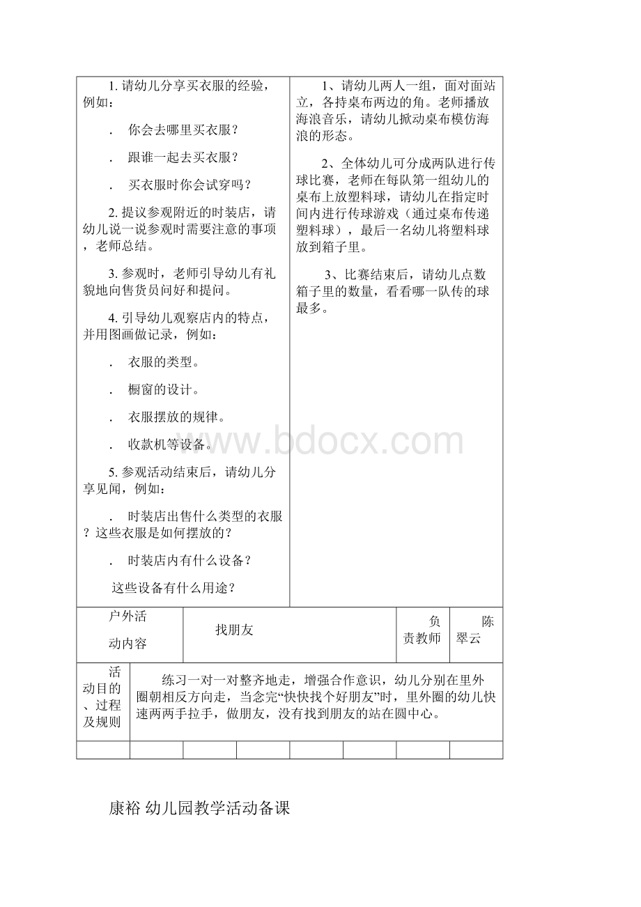 康裕幼儿园学年第二学期小小班第十七周教案.docx_第2页