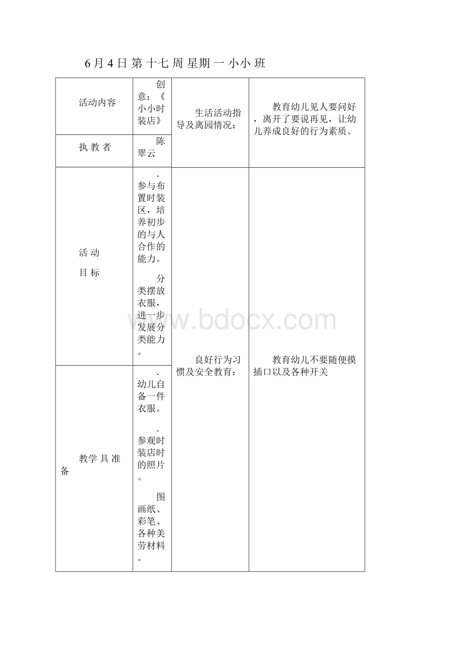 康裕幼儿园学年第二学期小小班第十七周教案.docx_第3页