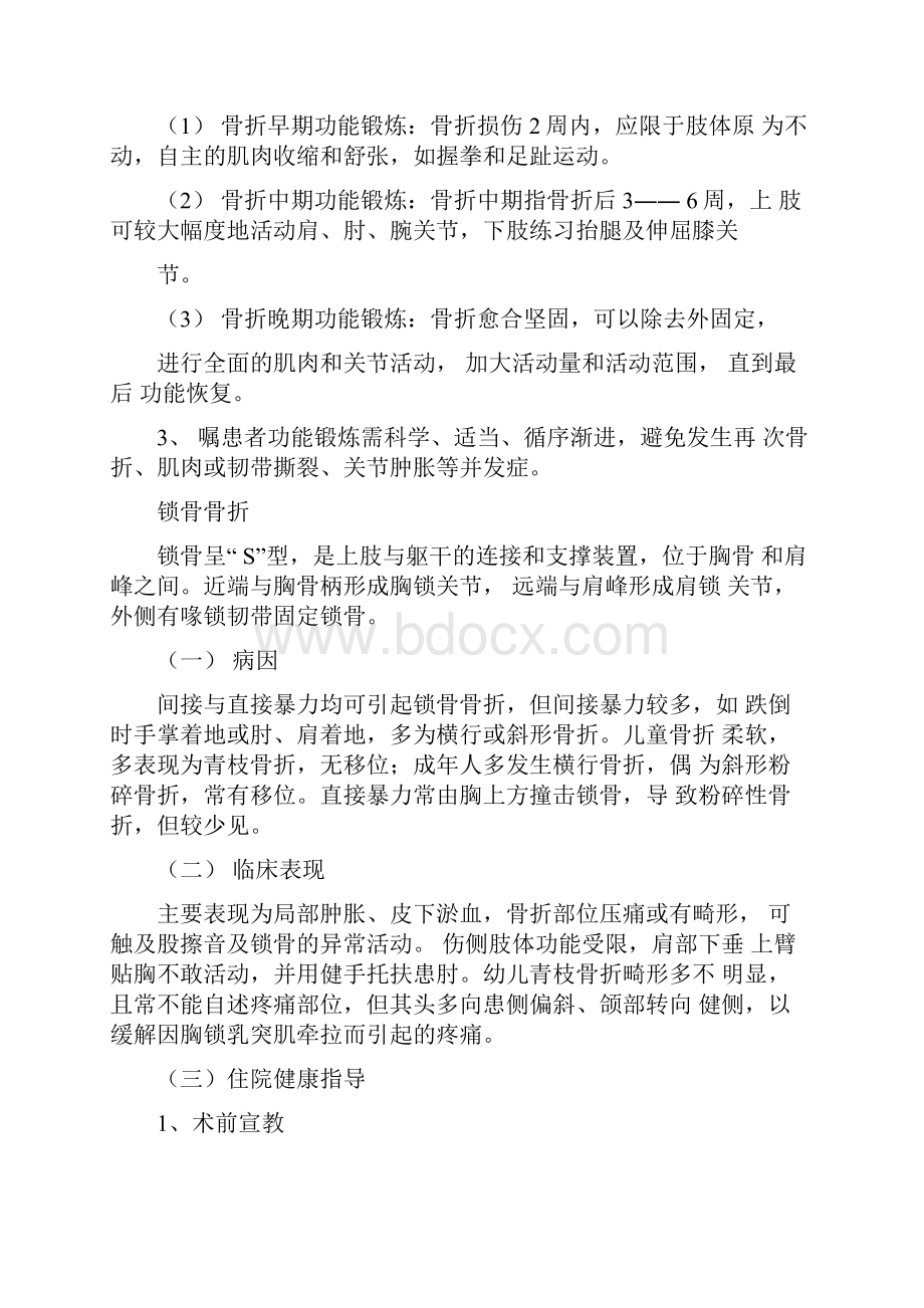 骨折患者健康教育.docx_第2页