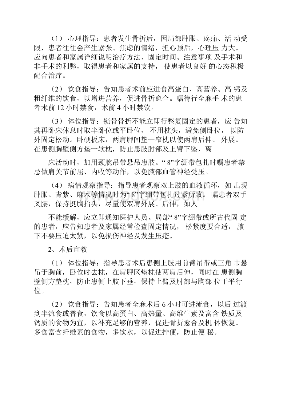 骨折患者健康教育.docx_第3页