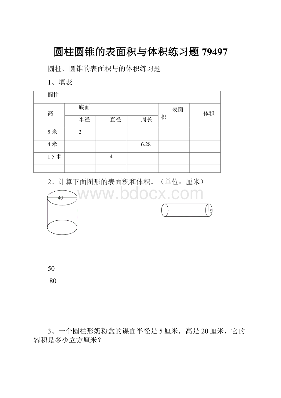 圆柱圆锥的表面积与体积练习题79497.docx_第1页