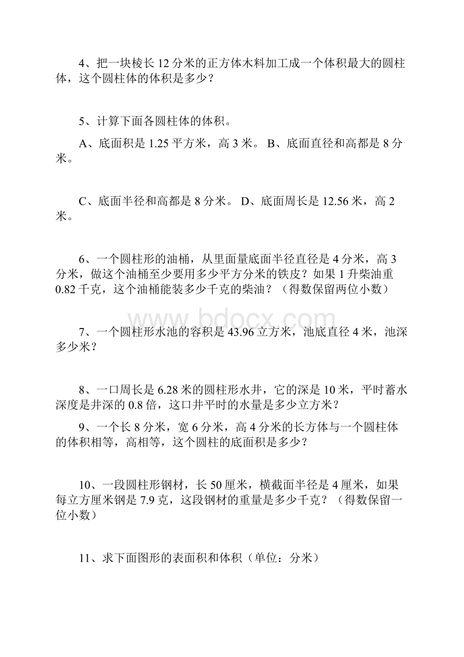 圆柱圆锥的表面积与体积练习题79497.docx_第2页