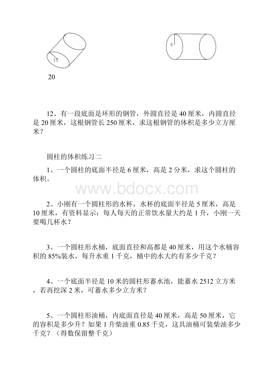 圆柱圆锥的表面积与体积练习题79497.docx_第3页