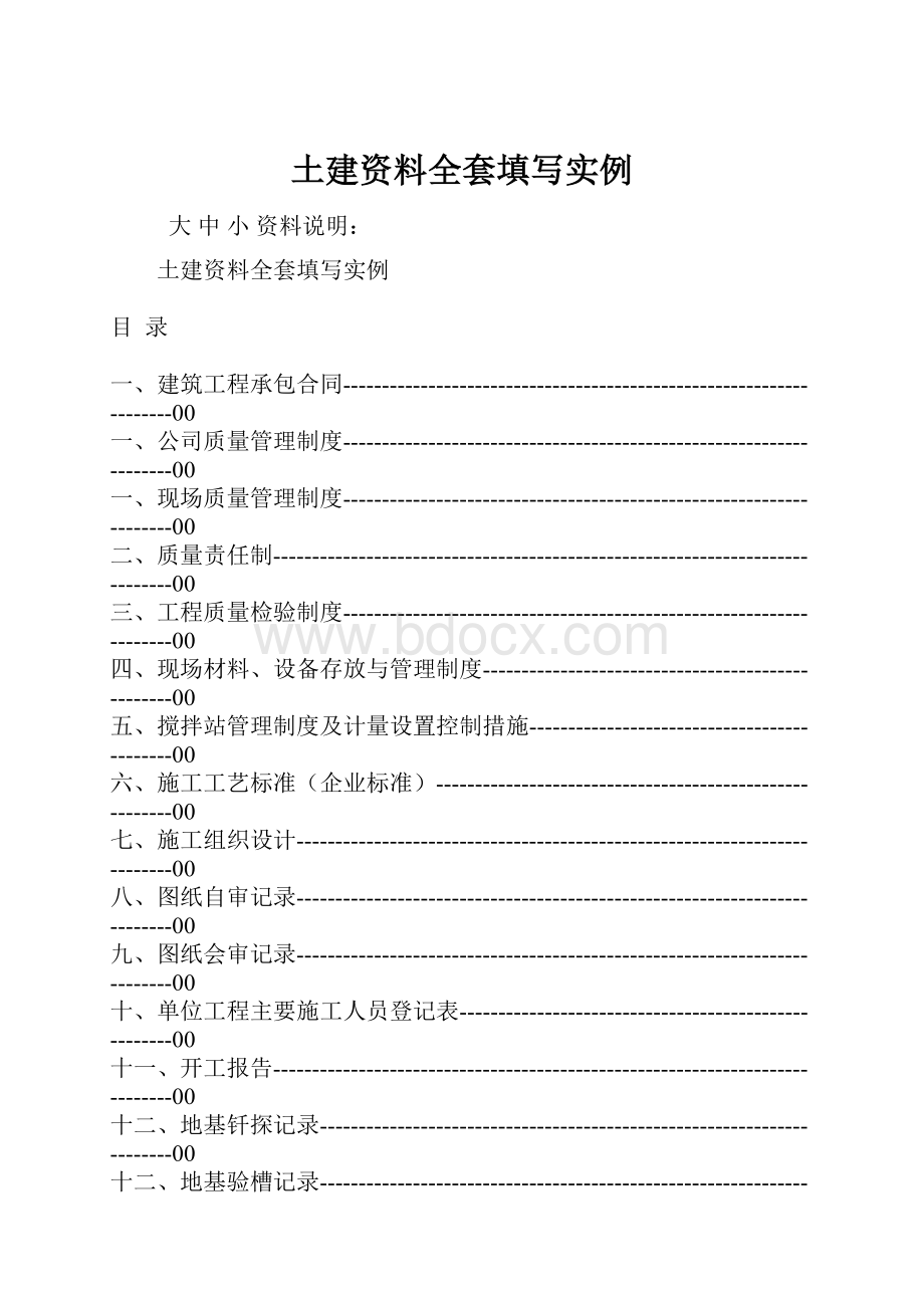 土建资料全套填写实例.docx_第1页