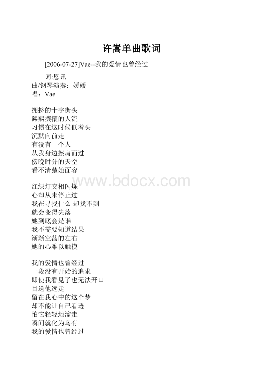 许嵩单曲歌词.docx