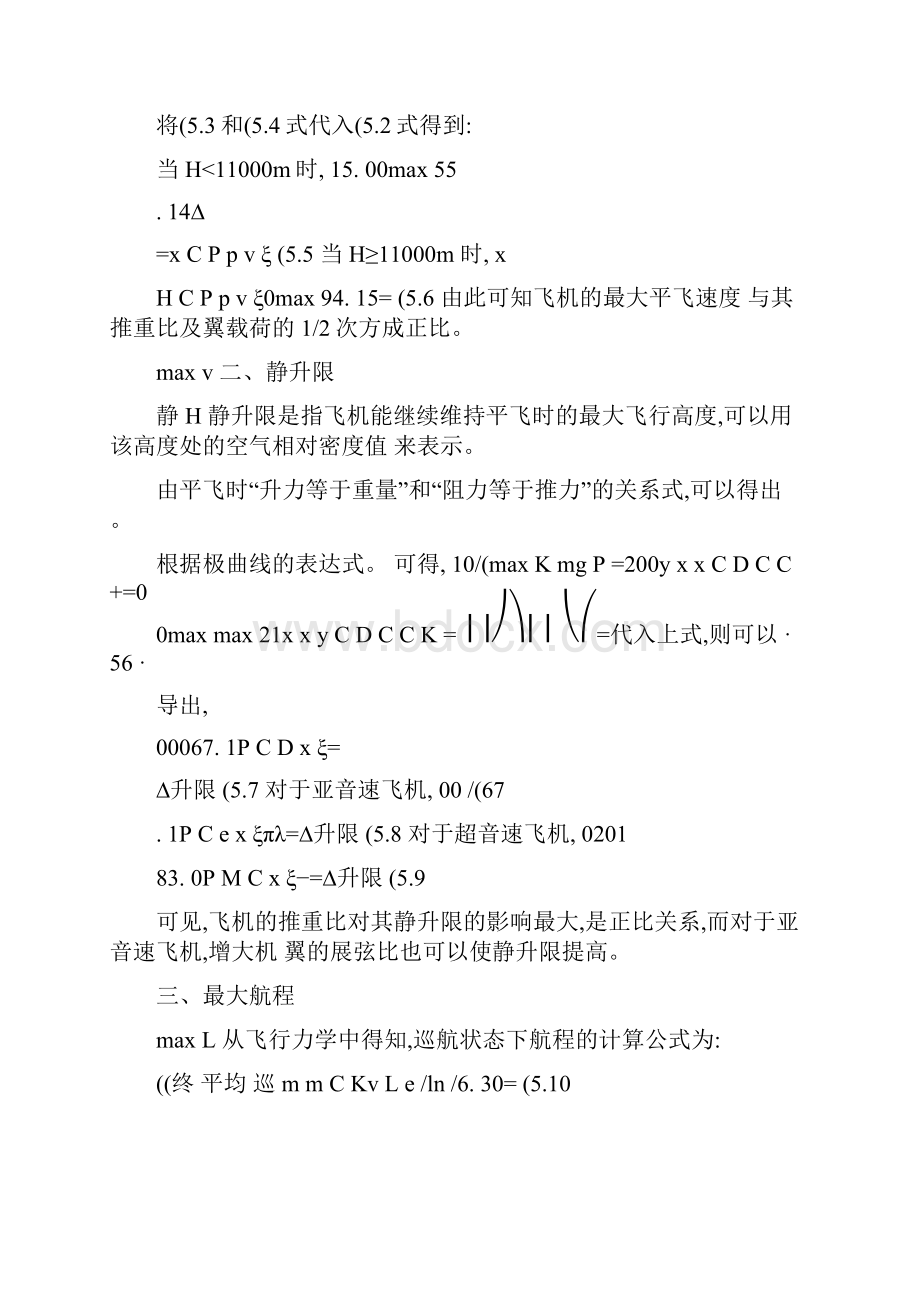 飞机主要参数的选择精.docx_第3页