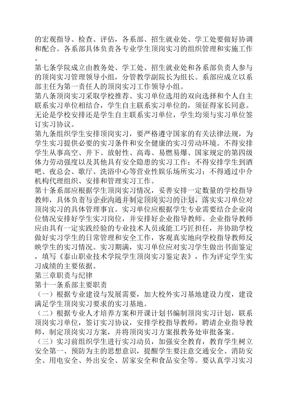 学生顶岗实习管理规定.docx_第2页