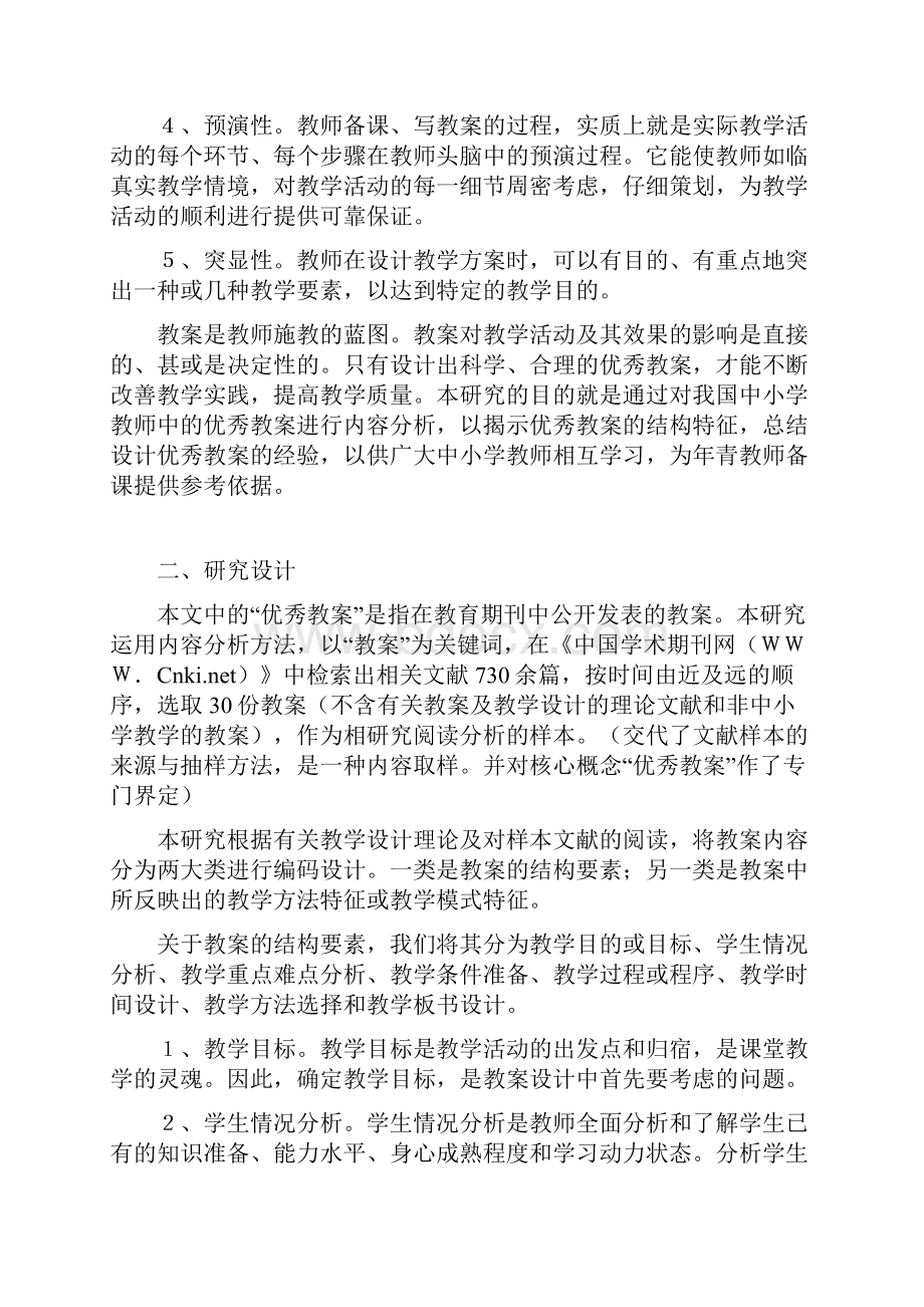 内容分析法案例.docx_第2页