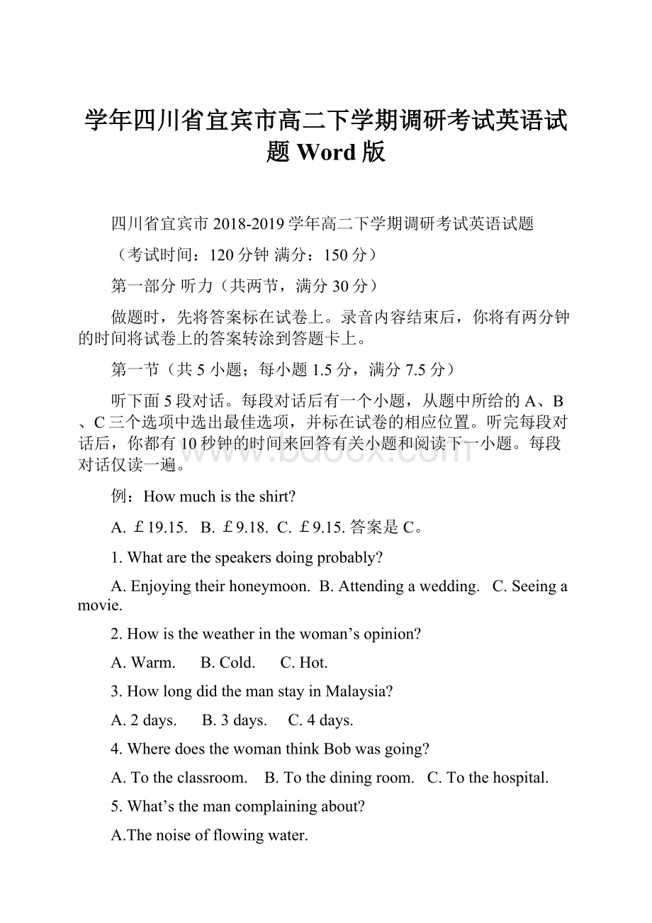 学年四川省宜宾市高二下学期调研考试英语试题Word版.docx