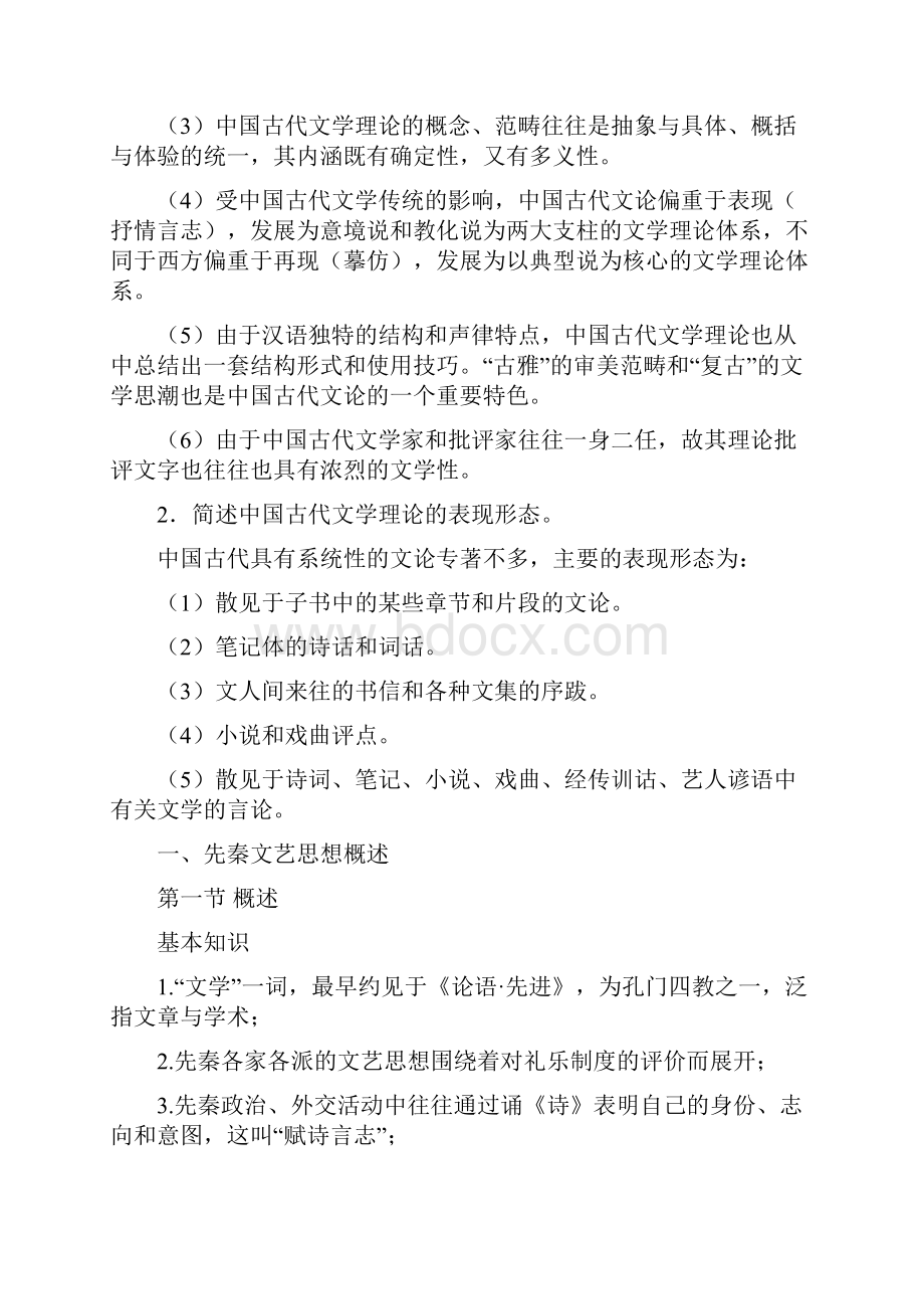 中国古代文论名篇选读复习材料汇编.docx_第2页