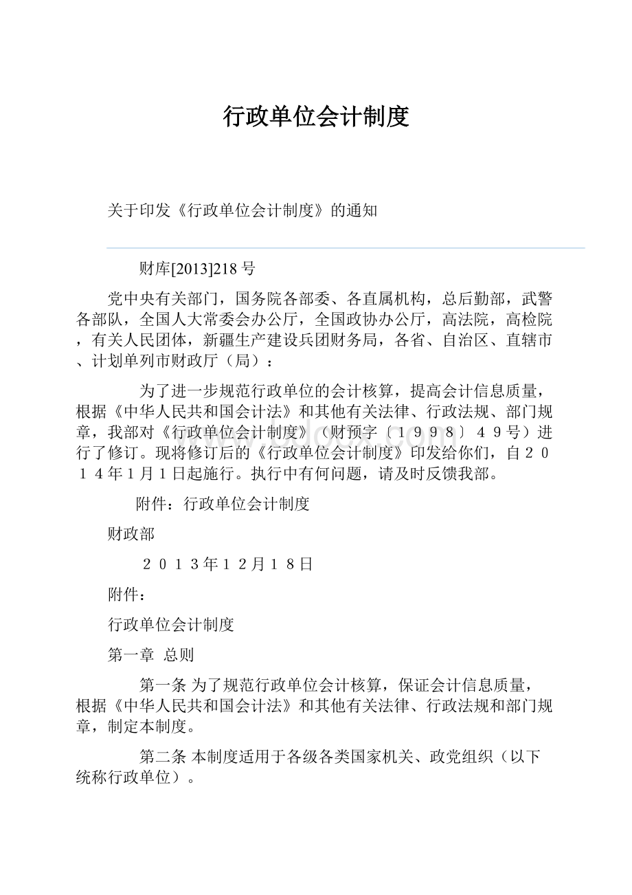 行政单位会计制度.docx_第1页