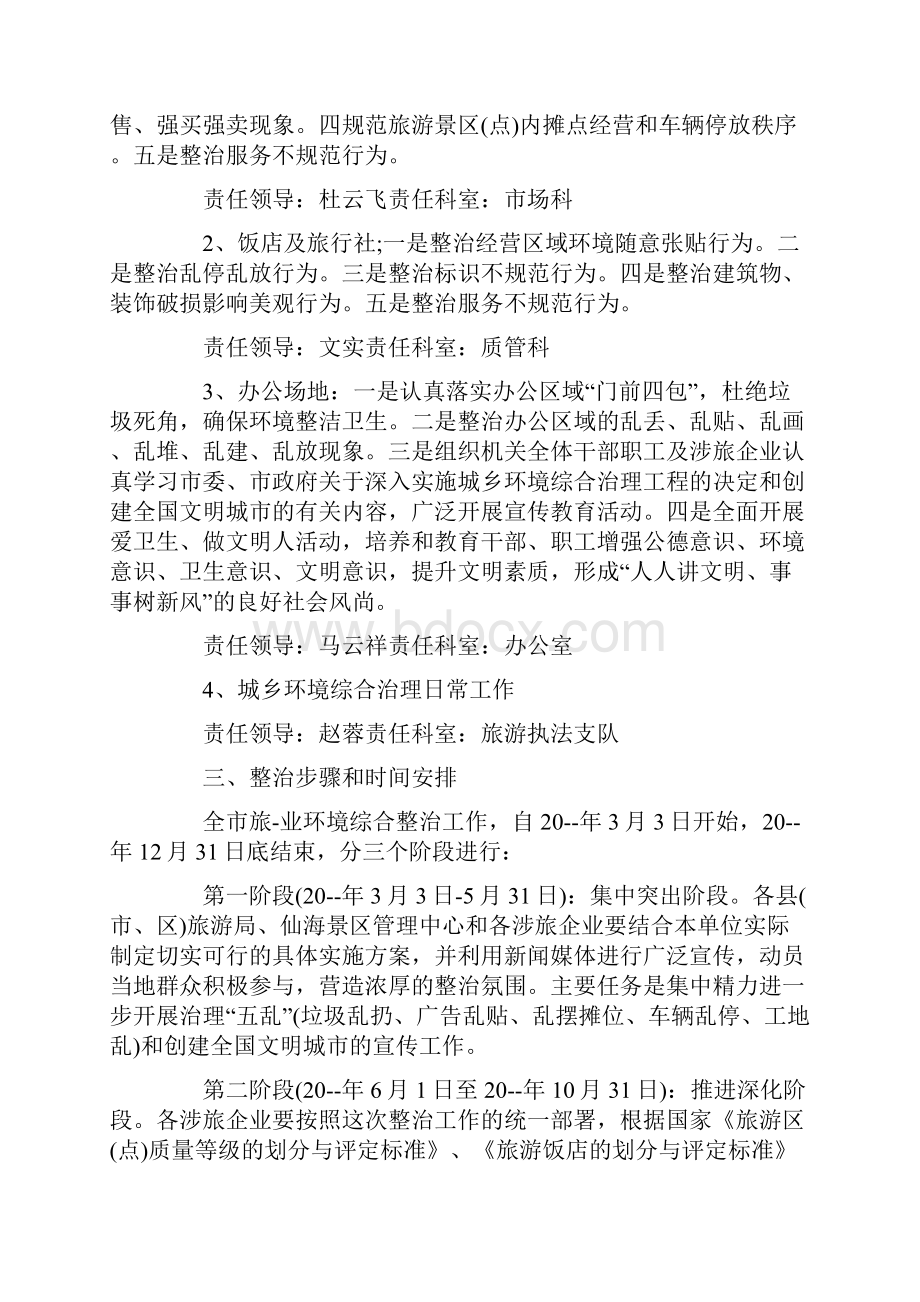 乡镇环境整治活动策划方案五篇最新.docx_第3页