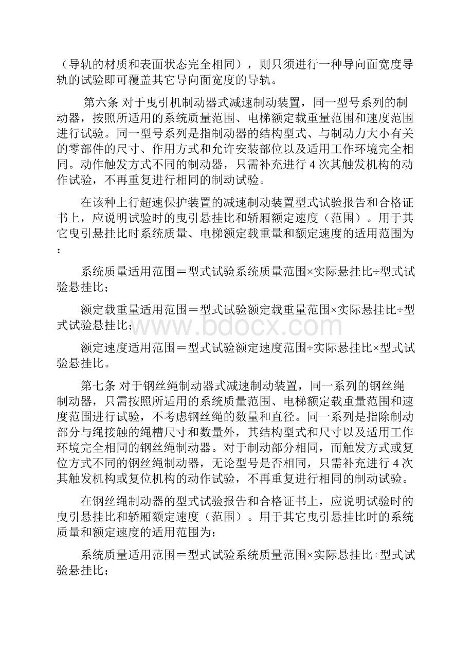 tsgt701305轿厢上行超速保护装置型式试验细则.docx_第3页