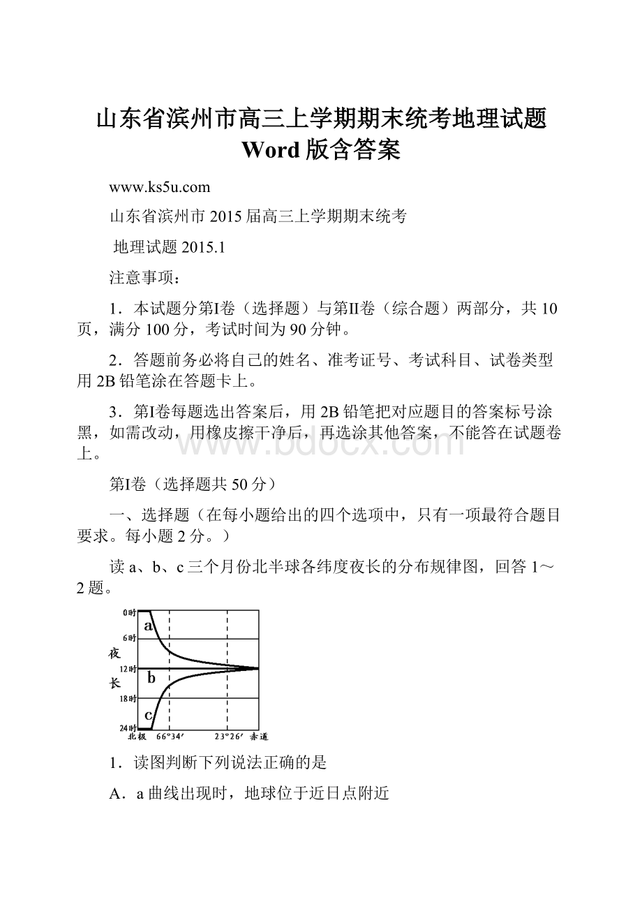 山东省滨州市高三上学期期末统考地理试题 Word版含答案.docx_第1页