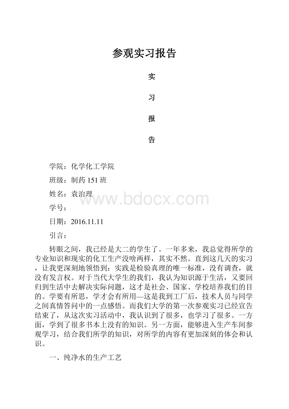 参观实习报告.docx_第1页