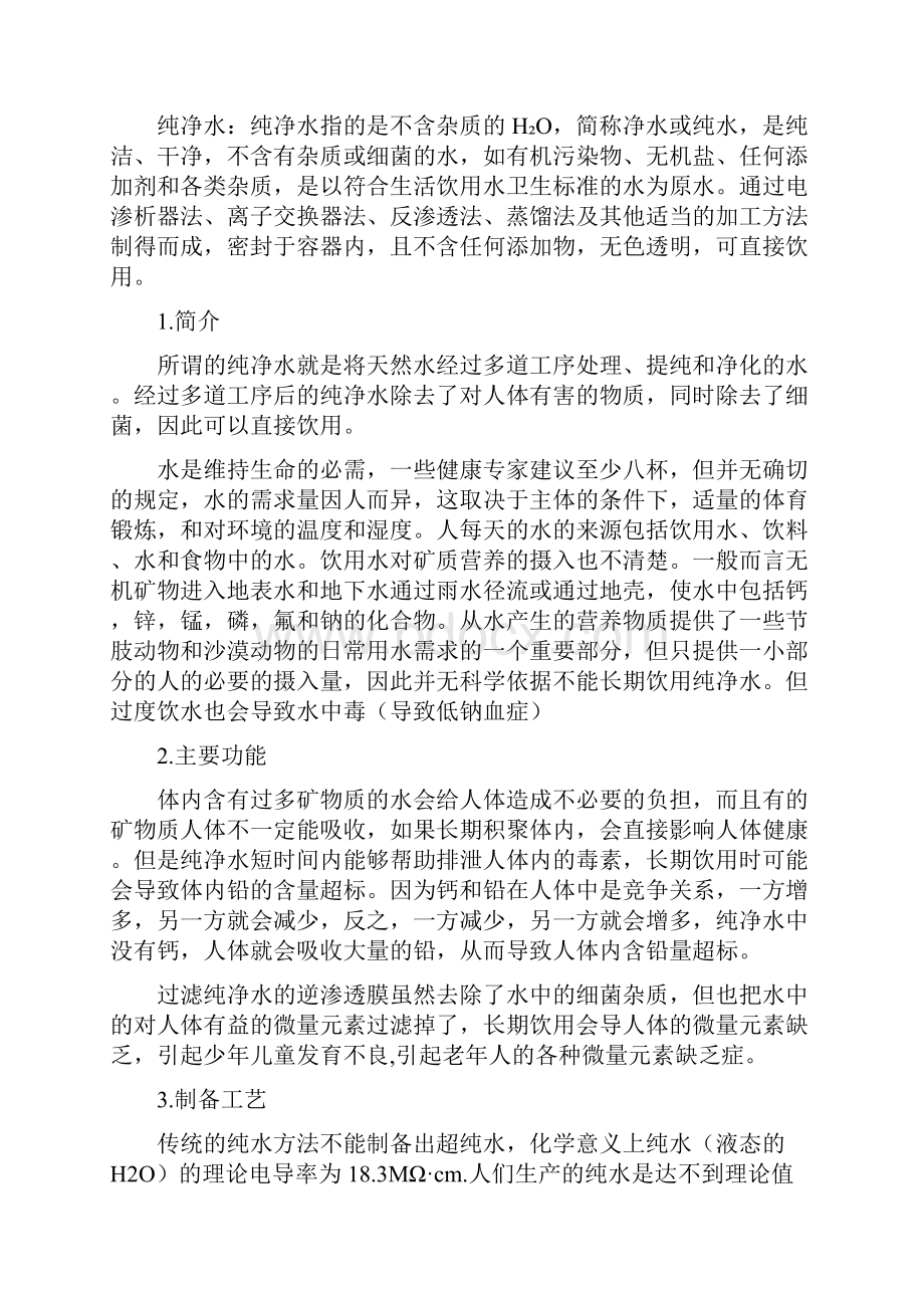 参观实习报告.docx_第2页