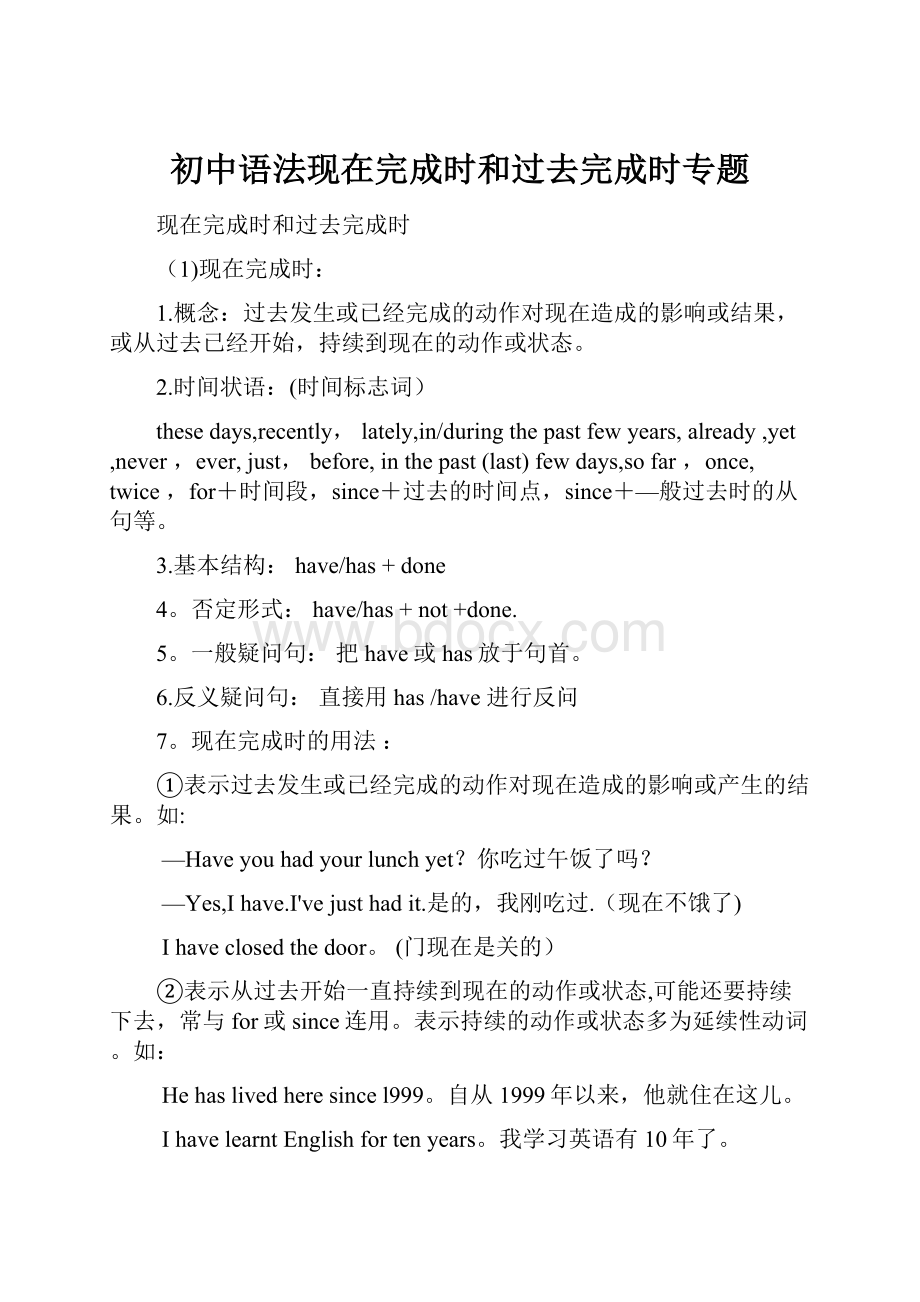 初中语法现在完成时和过去完成时专题.docx_第1页