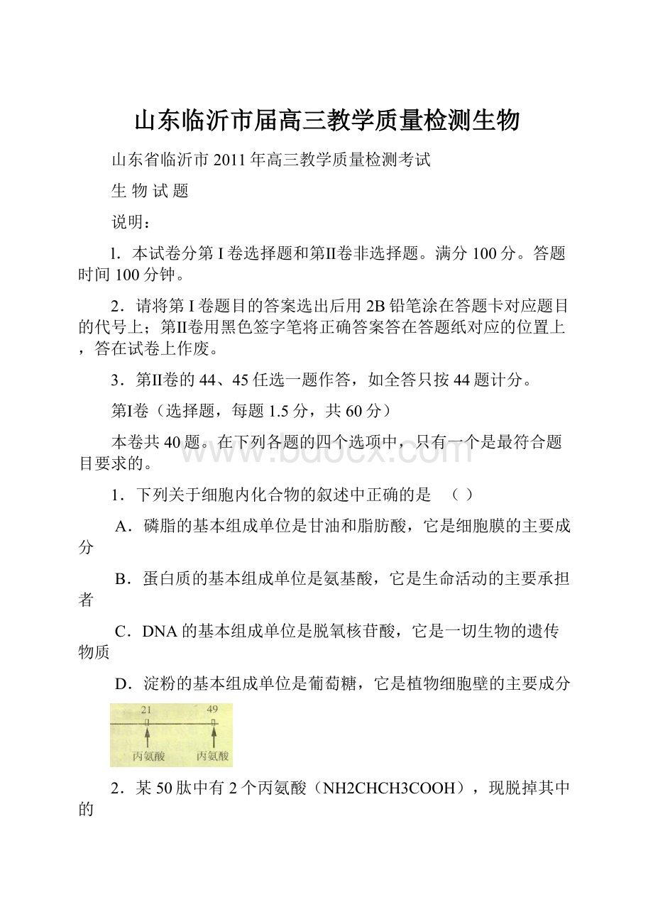 山东临沂市届高三教学质量检测生物.docx_第1页