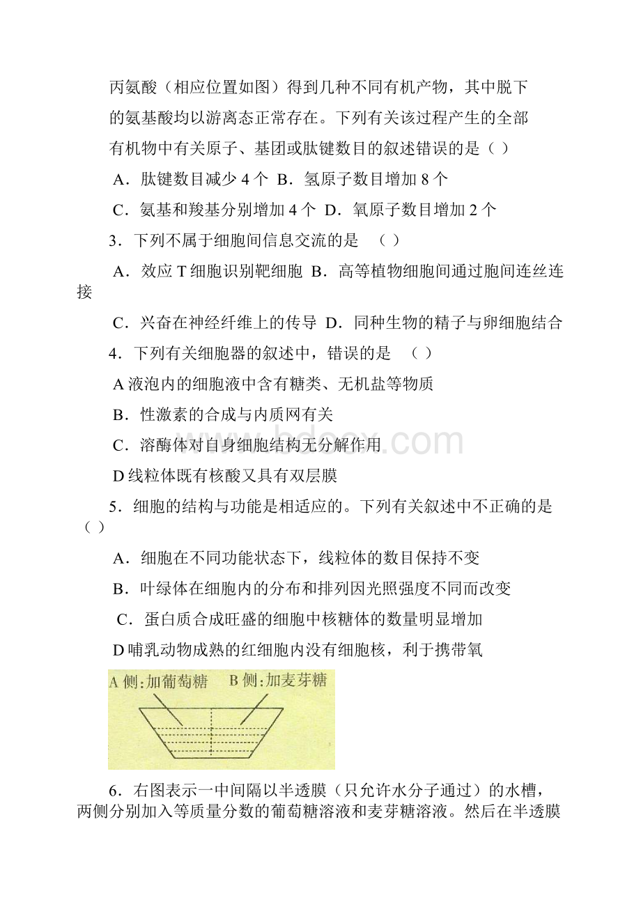 山东临沂市届高三教学质量检测生物.docx_第2页