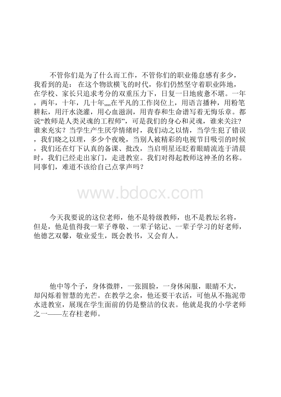 我的好老师演讲稿小学.docx_第2页