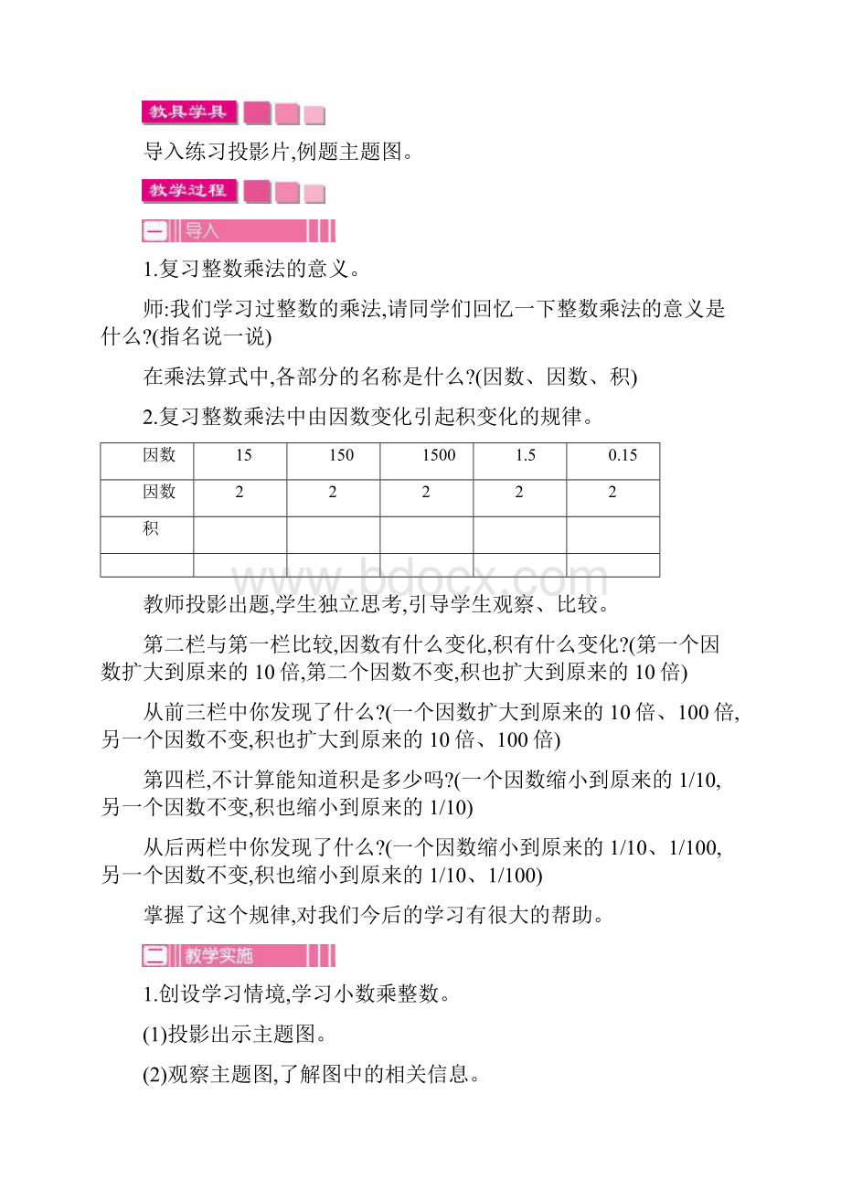 人教版五年级数学上册《第一单元》全套教案.docx_第3页