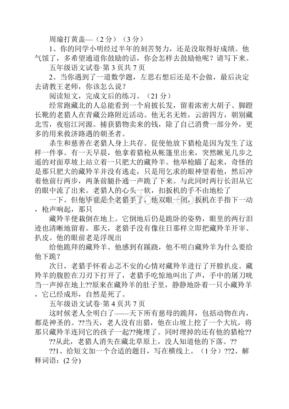 六一儿童节的卷首语.docx_第3页