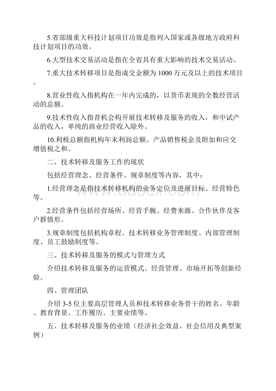 技术转移示范机构申请表.docx_第2页