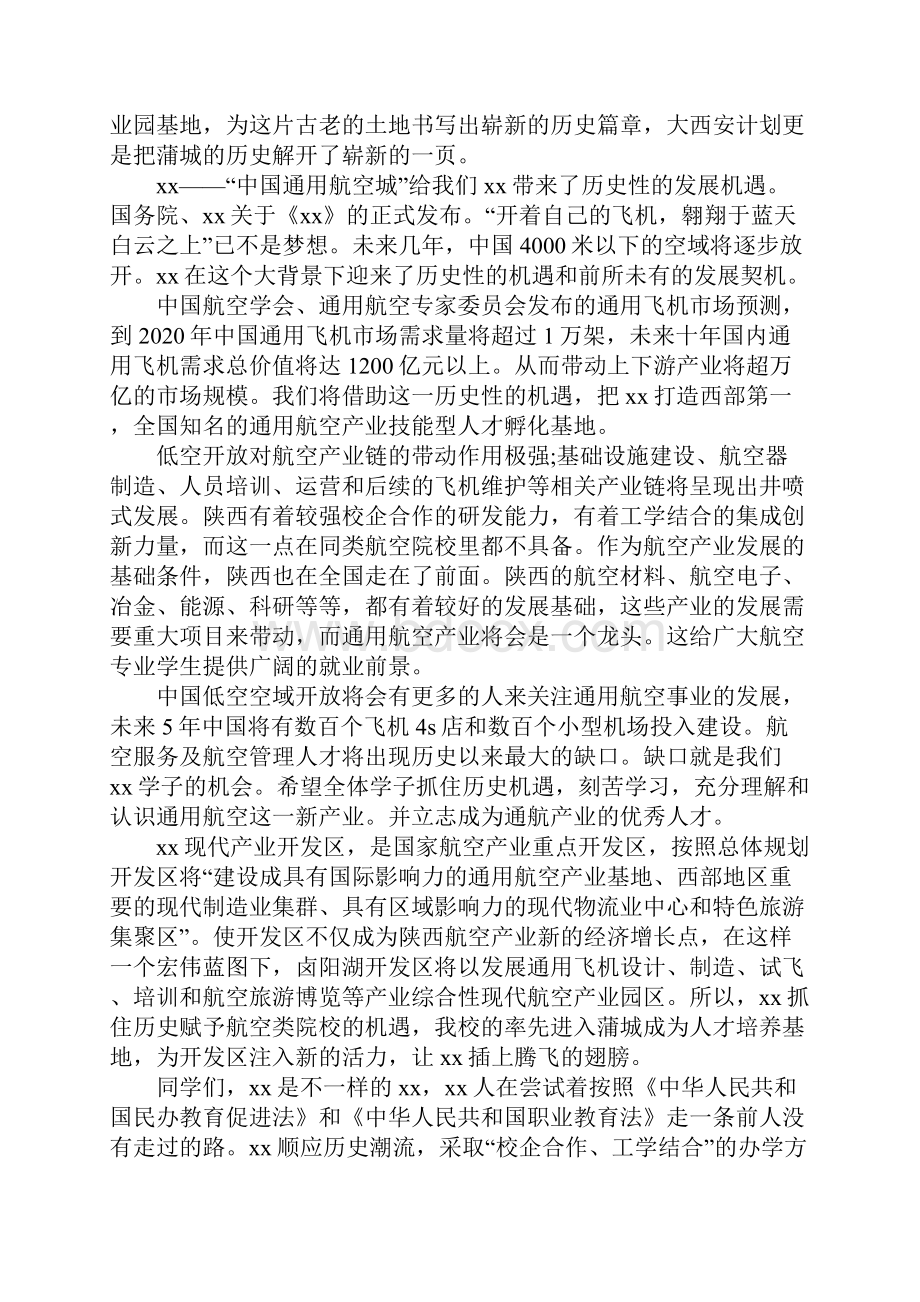 中秋节晚会发言稿范文.docx_第2页