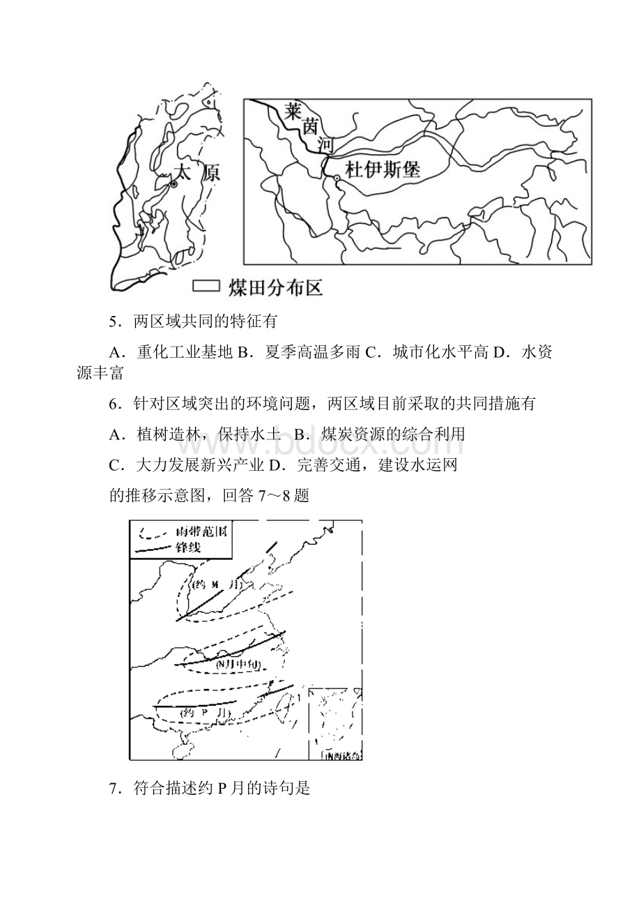 高三地理月考试题及答案安徽巢湖市无为县开城中学届高三上学期第二次月考试题.docx_第3页