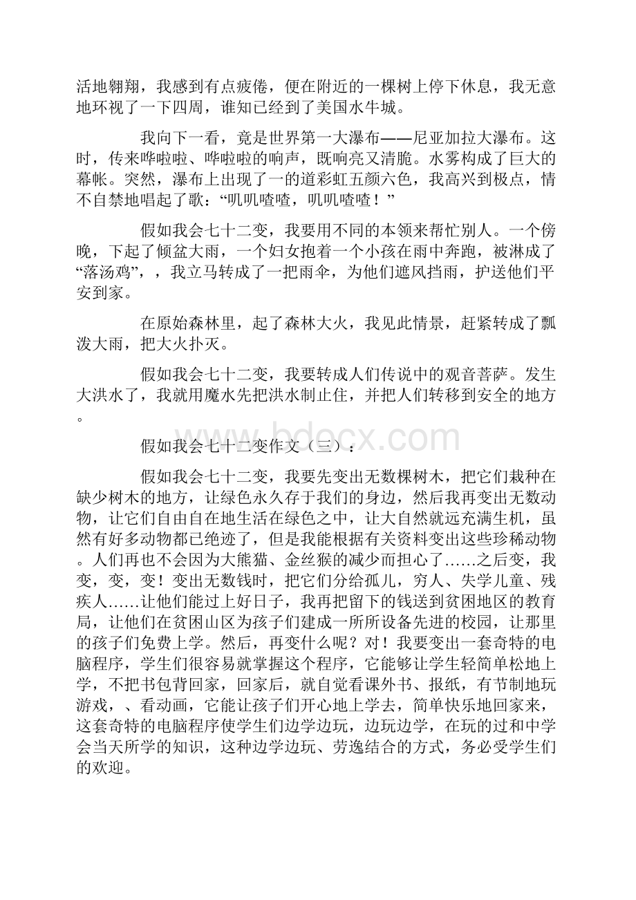 作文假如我会七十二变作文20篇.docx_第2页