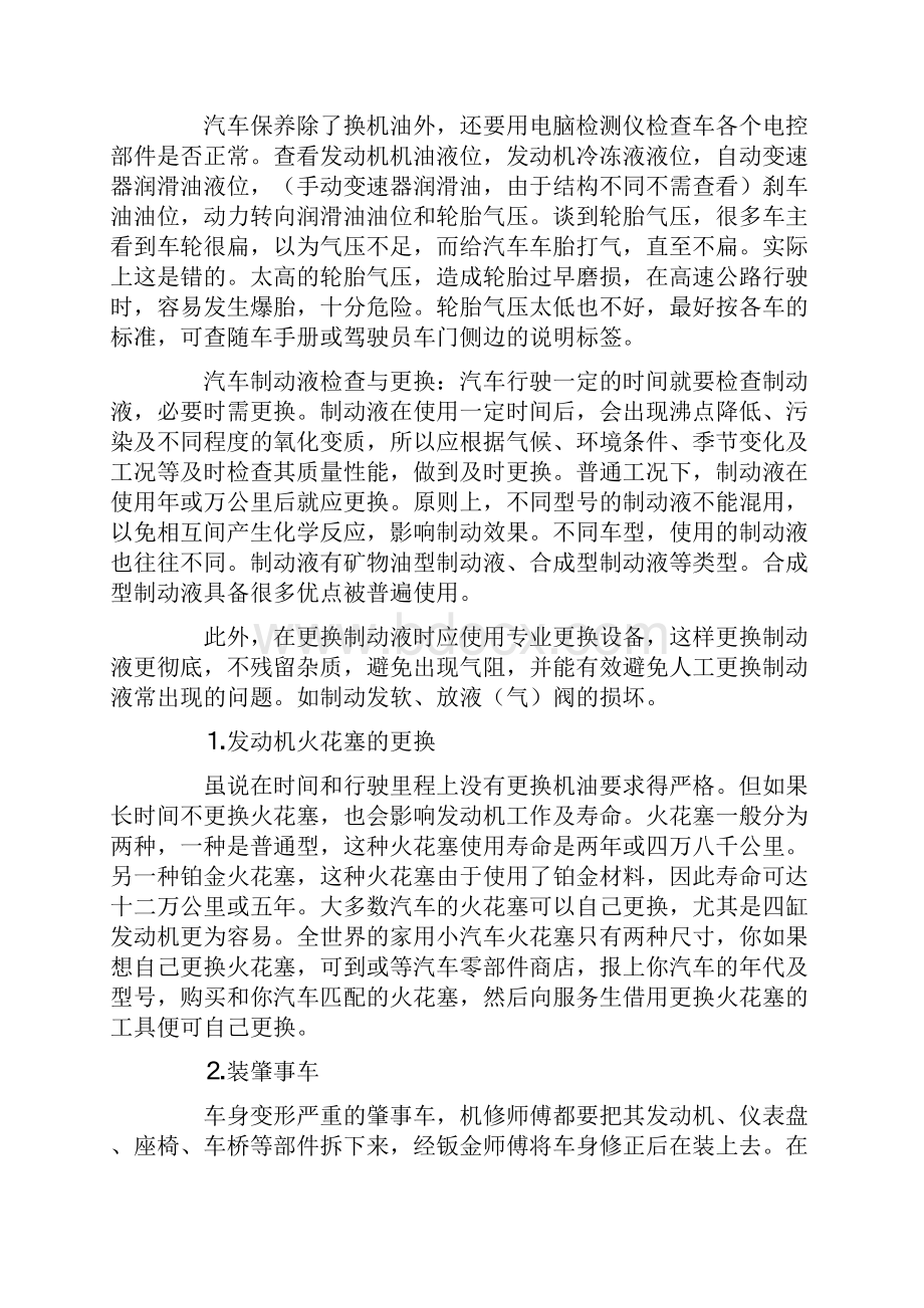 最新汽车专业维修实习报告.docx_第3页