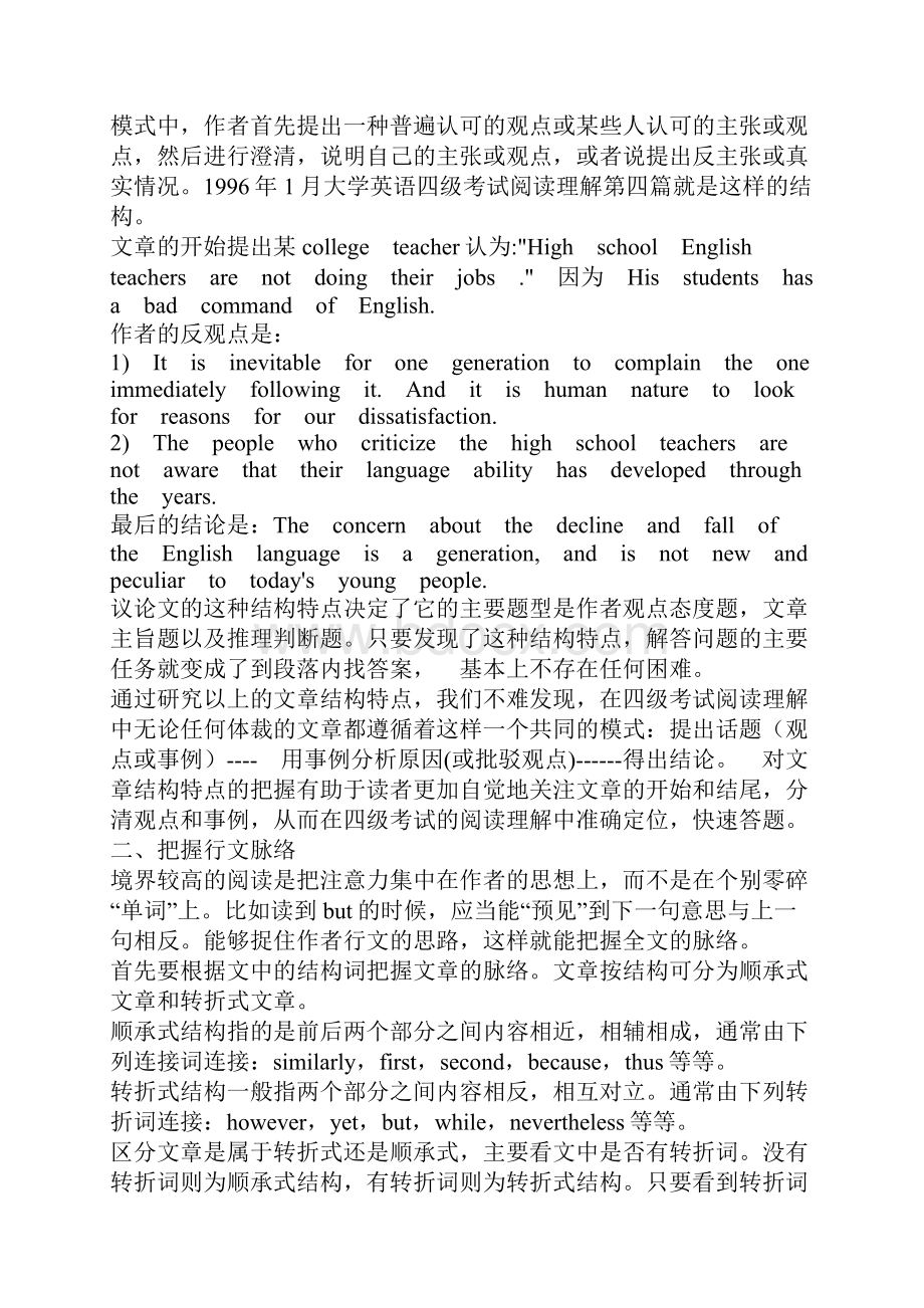 大学英语四六级阅读理解应试技巧.docx_第3页