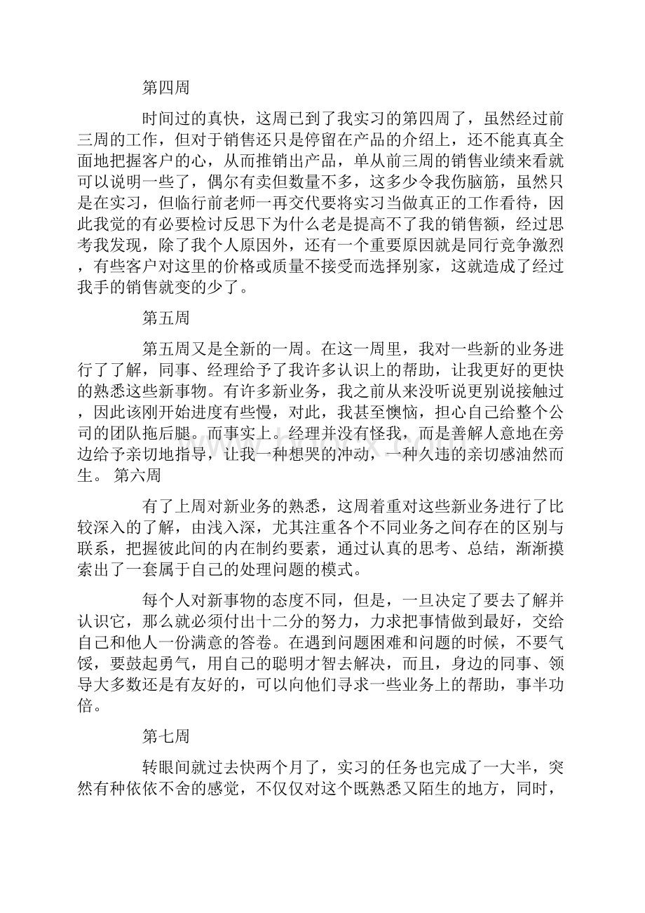 机械厂实习周记录.docx_第3页